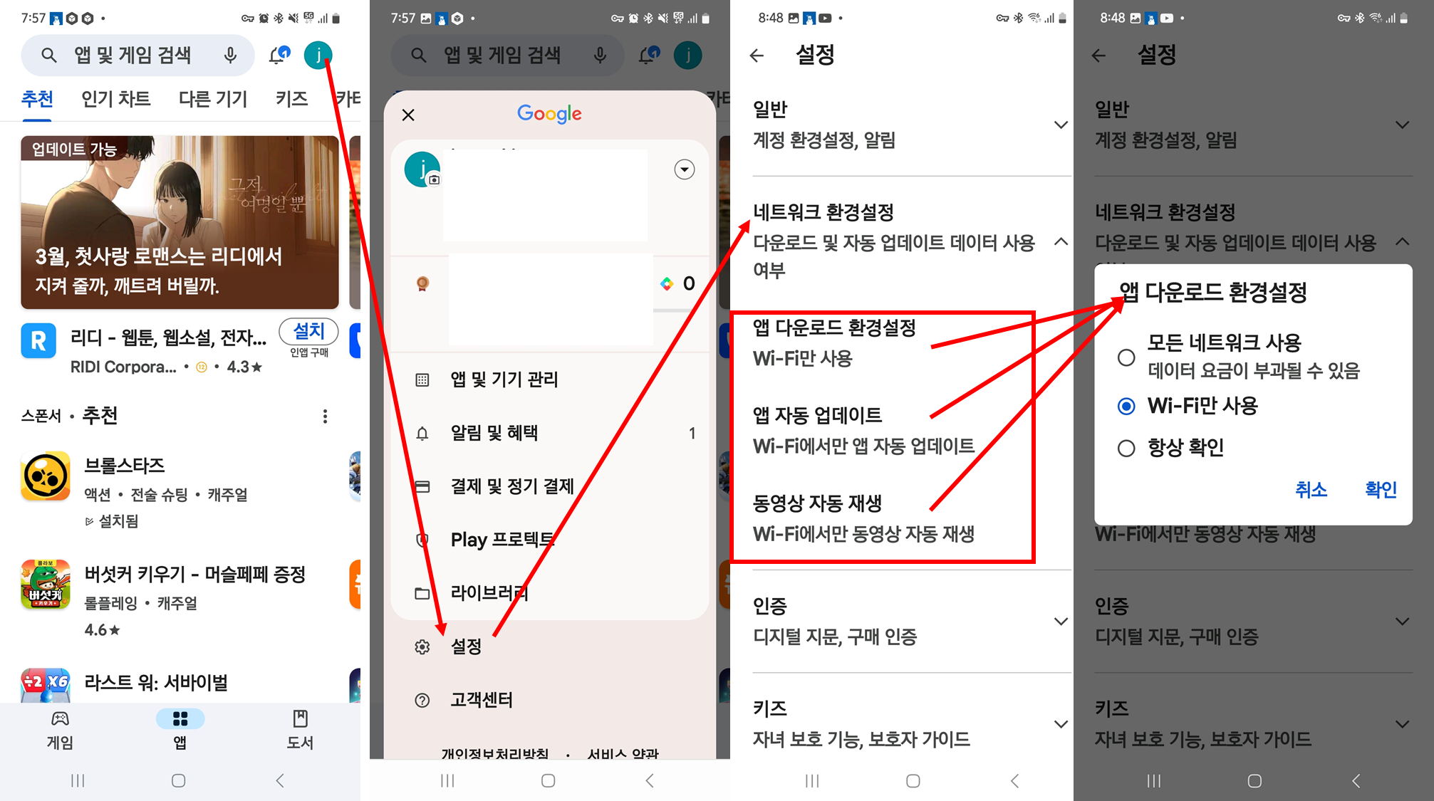 구글플레이스토어 네트워크 설정