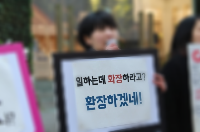  아직도 화장 강요 ㅠㅠ "화장 안하면 마스크 벗긴다"(feat. 인천 피부과 갑질)