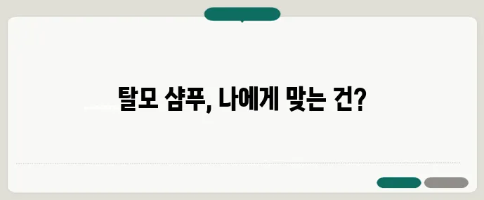 여성 탈모 샴푸 추천 검증된 제품 7가지 비교 분석으로 확실하게!