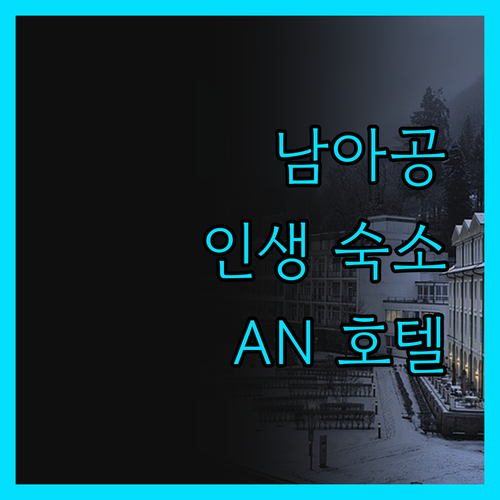 이스턴 케이프 숨은 보석, AN 부티