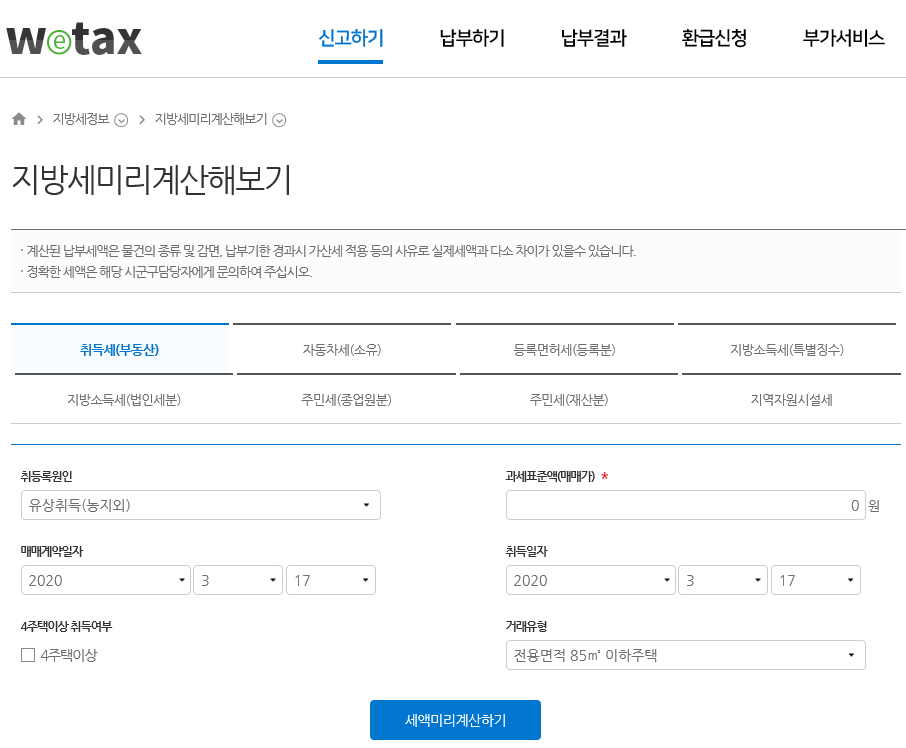  부동산을 사게 되면 내는 세금, 취득세