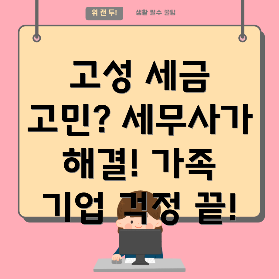 강원도 고성군 토성면 세무사
