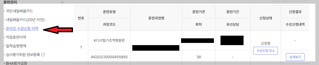 국민내일배움카드 수강신청이력