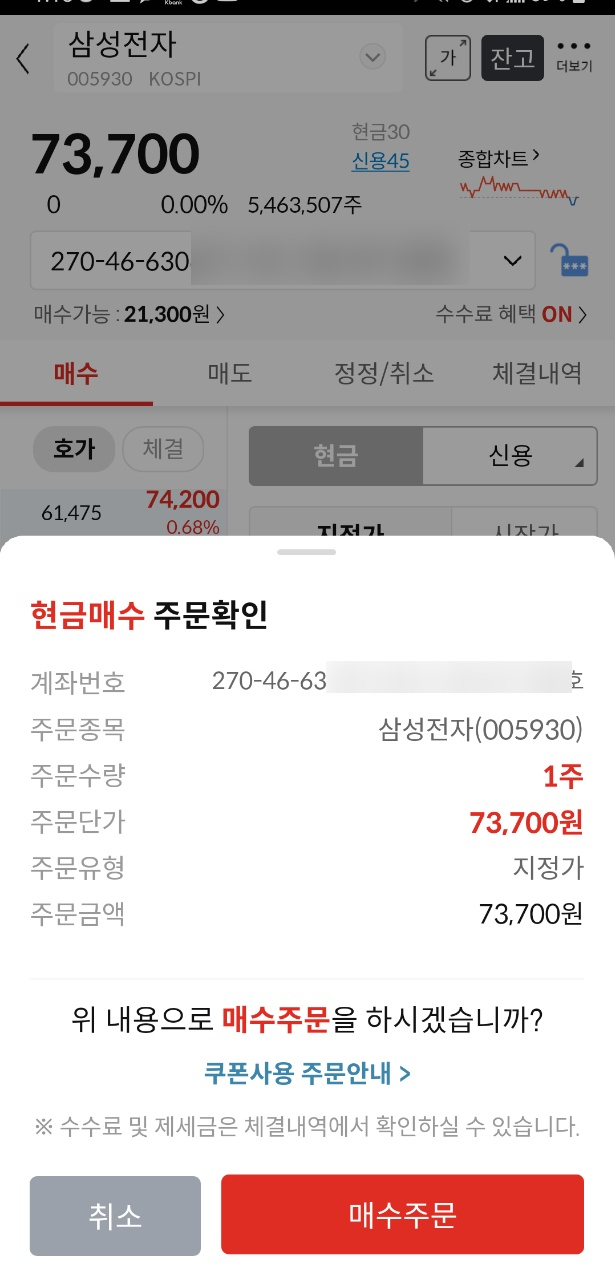 신한증권 비대면 계좌개설 신한금융투자(신한증권), 비대면 주식계좌 5