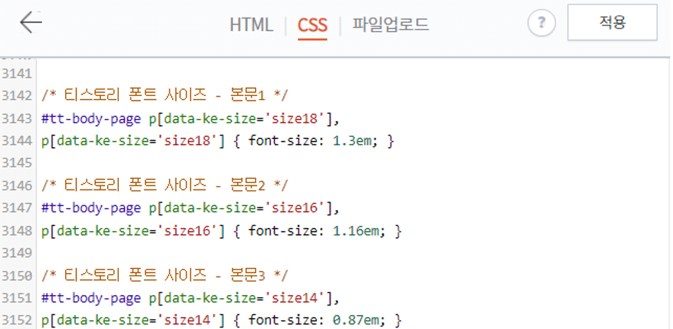 티스토리 본문 기본 글자크기 변경