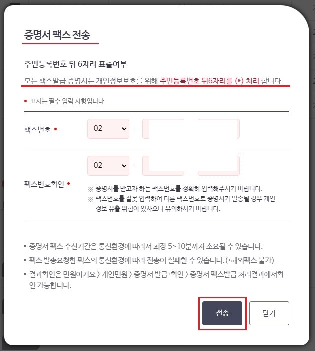 인터넷 발급방법 (경력증명, 대출심사) 건강보험자격득실확인서 5