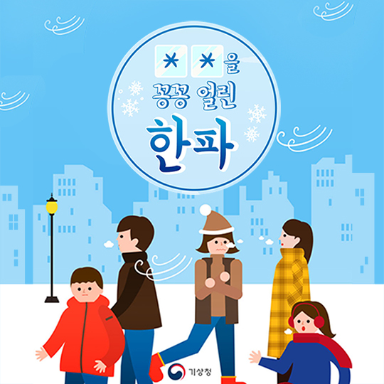  한파주의보,  한파경보, 한파 질병이란?