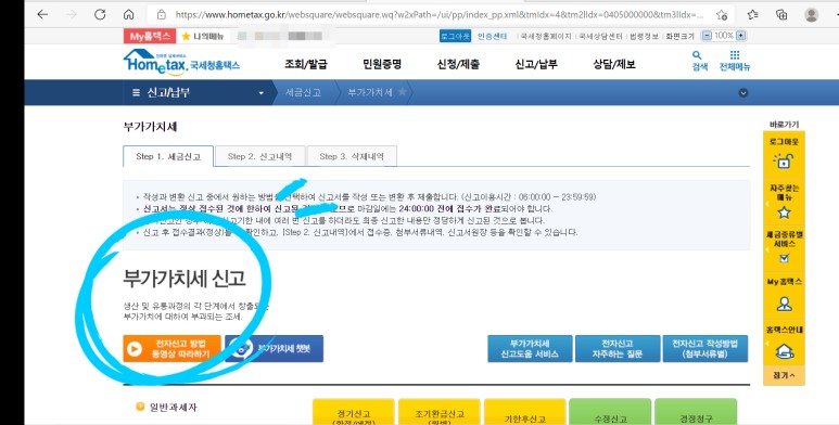 개인사업자 부가세 신고방법 국세청 홈텍스에서 2021년 상반기 13