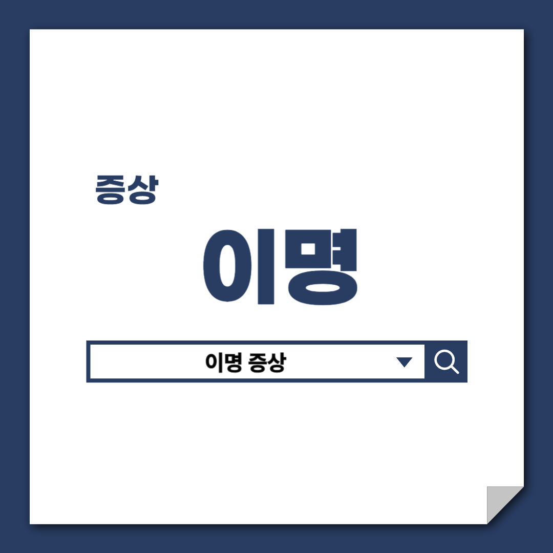 이명_증상