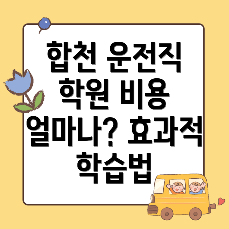 운전직 공무원 학원