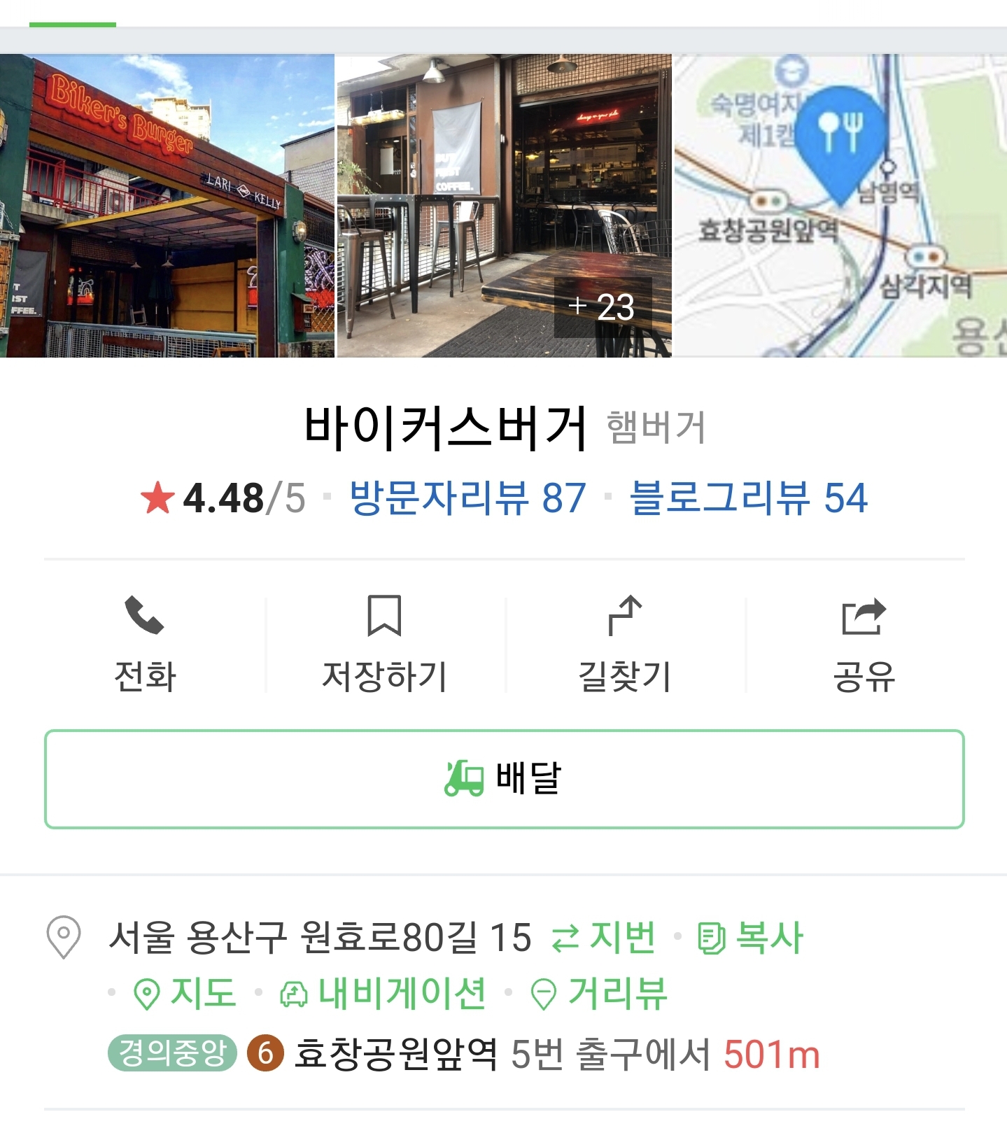 용산 바이커스버거 - 인테리어 칭찬해