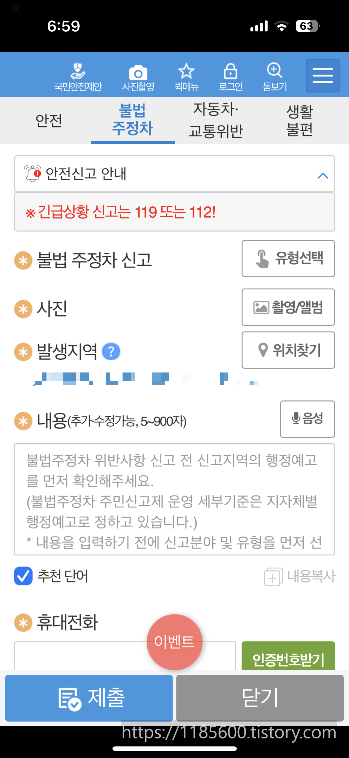 안전신문고 앱 이용 불법주차 신고