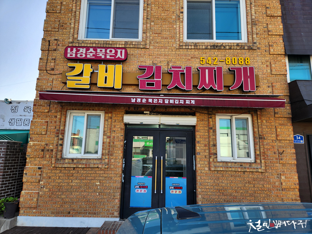 묵은지갈비김치 이미지