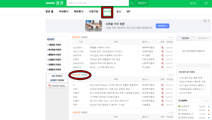 네이버증권-사이트-화면