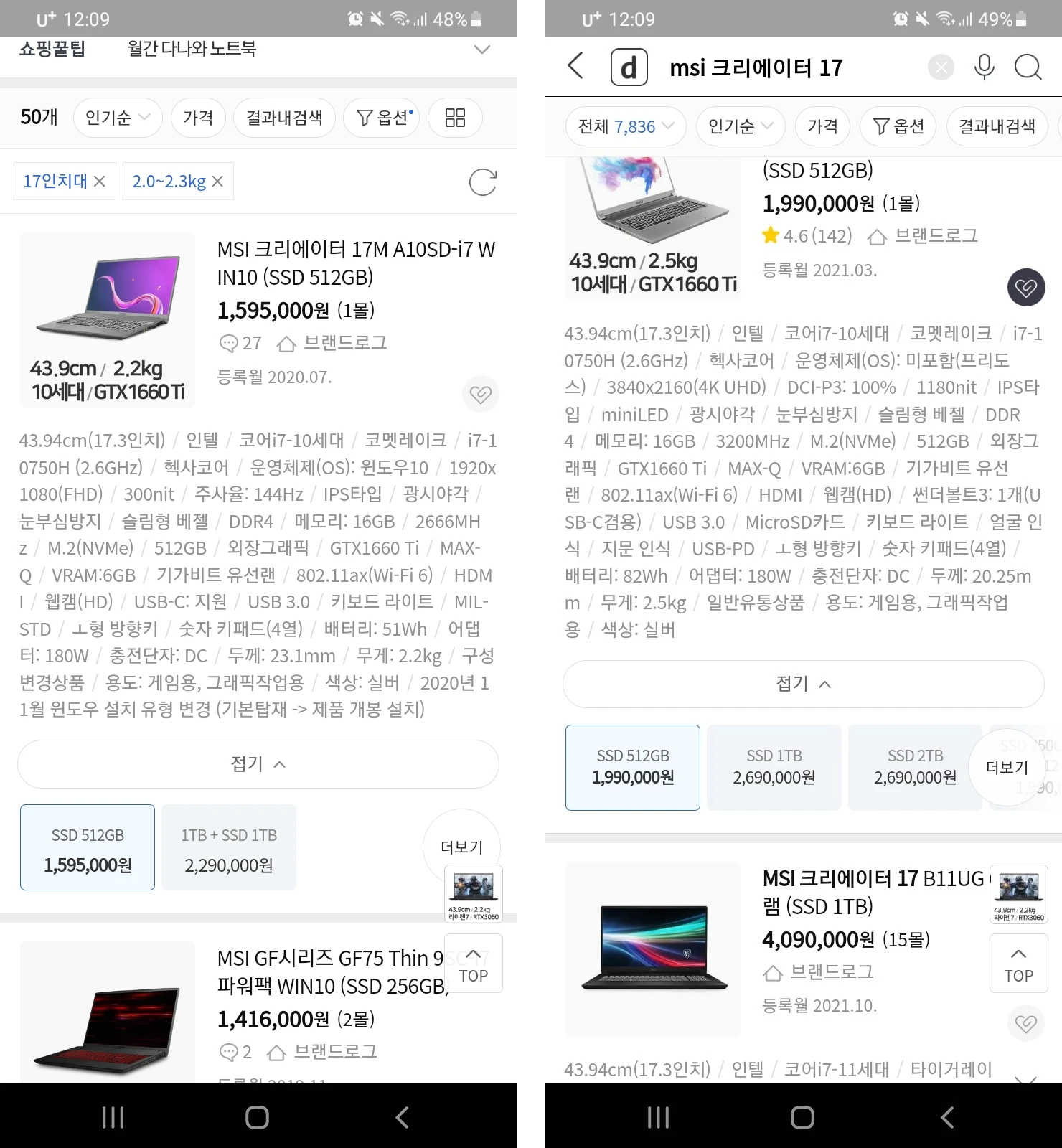 MSI 노트북 비교