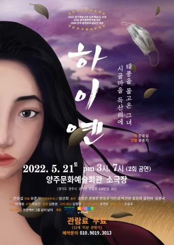  [올백뉴스] 다문화 가정 차별 꿰뚫는 연극 ‘하이옌’ 무료 공연