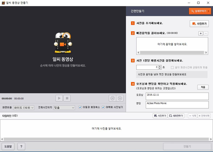 프로그램 알시에서 45초면 충분해! 사진으로 동영상을 만들다