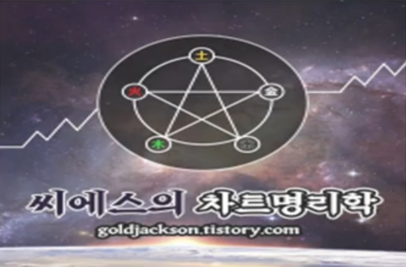  천간과 지지의 특징
