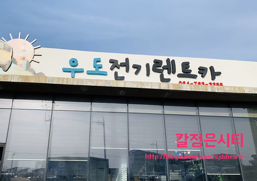 우도여행 알찬 1시간ㅋㅋ 6