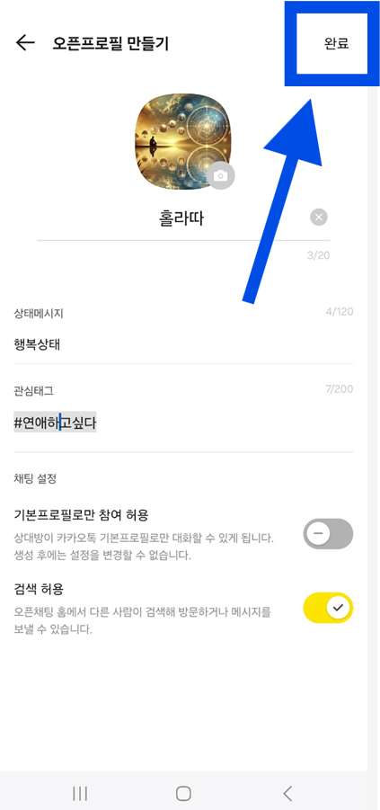카카오톡 오픈채팅 1:1 개인톡 하기 - 오픈 프로필 생성/삭제 방법