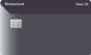 신한 딥오일 카드 디자인