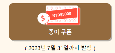 종이쿠폰