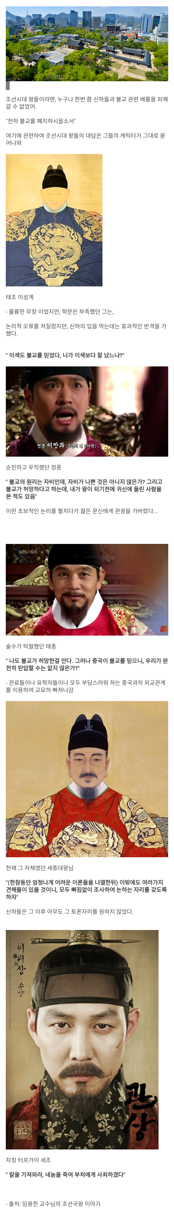  조선시대 왕들의 불교 배틀