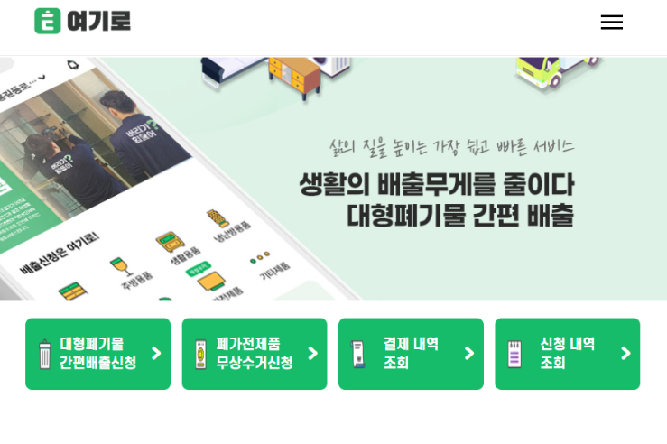 세종시 대형폐기물 스티커 인터넷 발급
