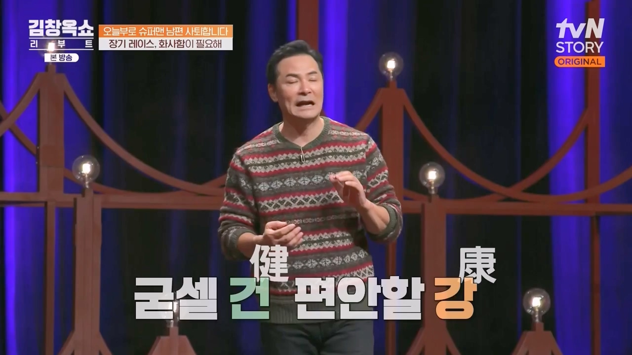 김창옥 쇼 리부트.E07.231108p-NEXT.mp4_20231206_203728.189.jpg