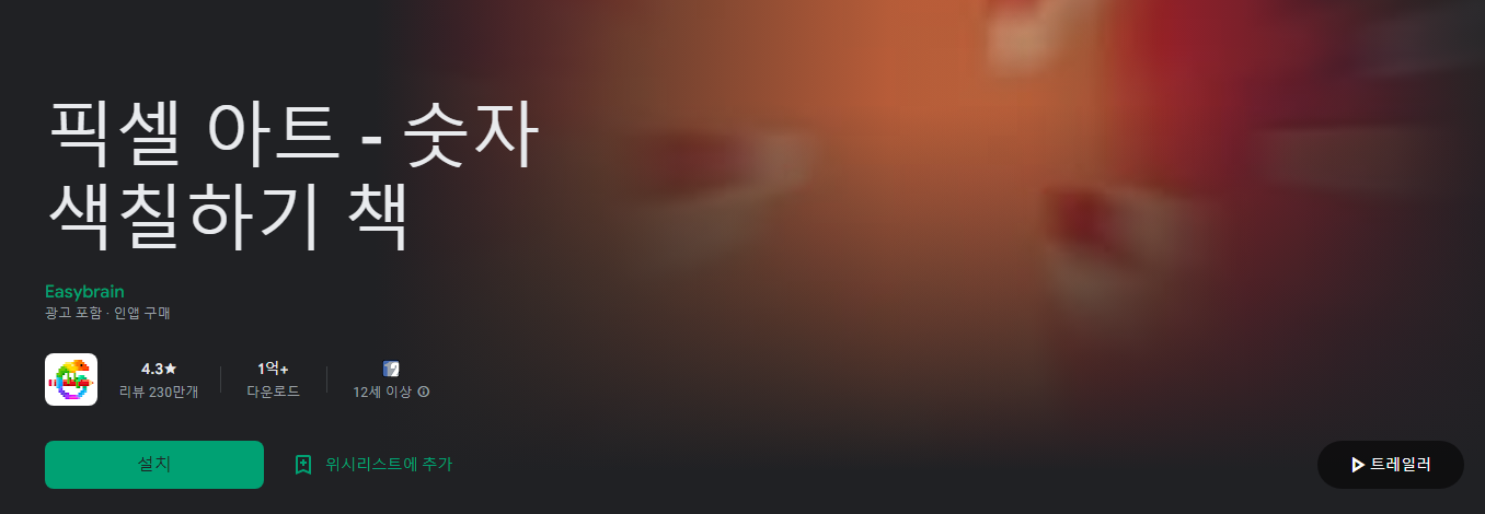픽셀 아트 - 숫자 색칠하기 책
