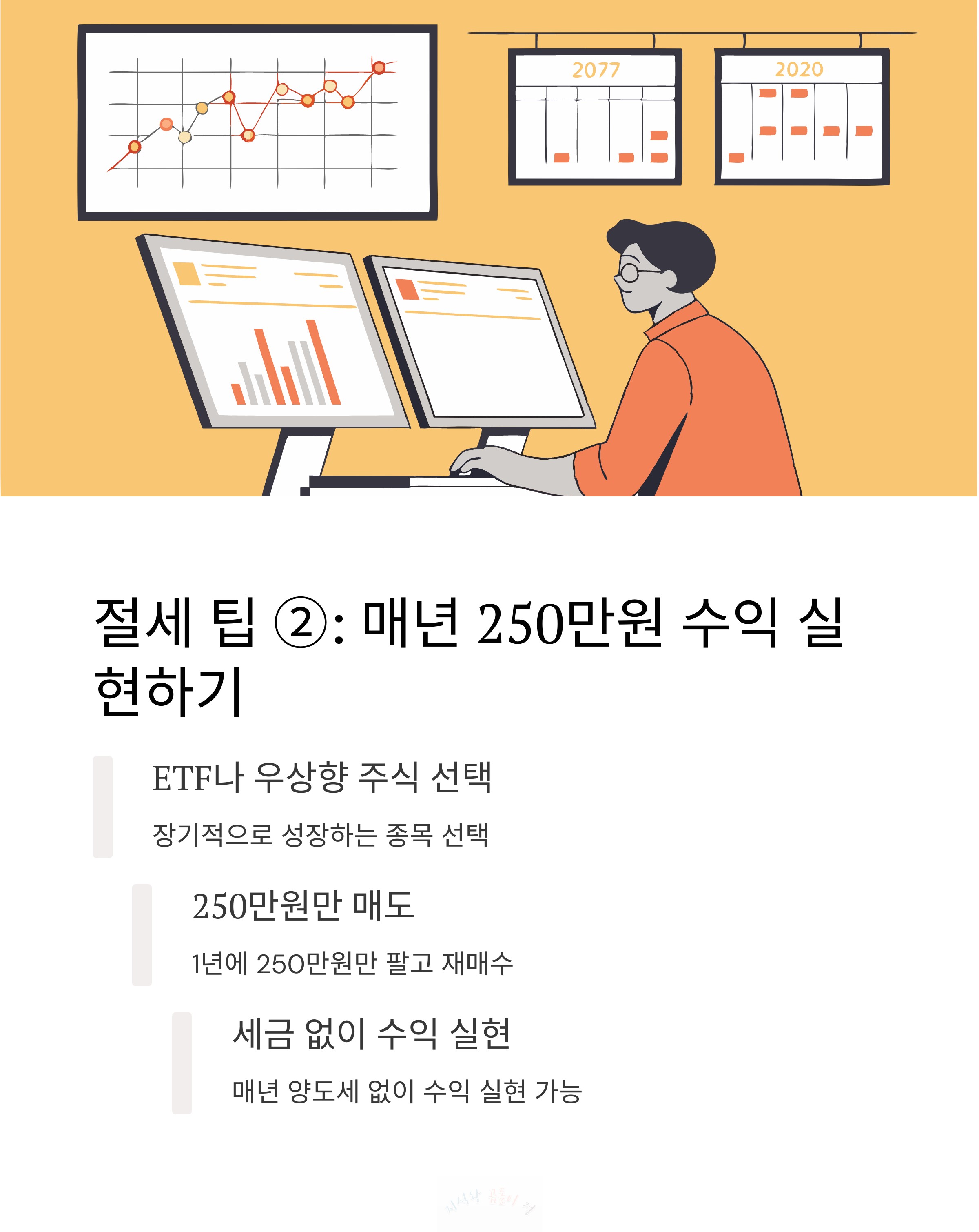 절세 팁 