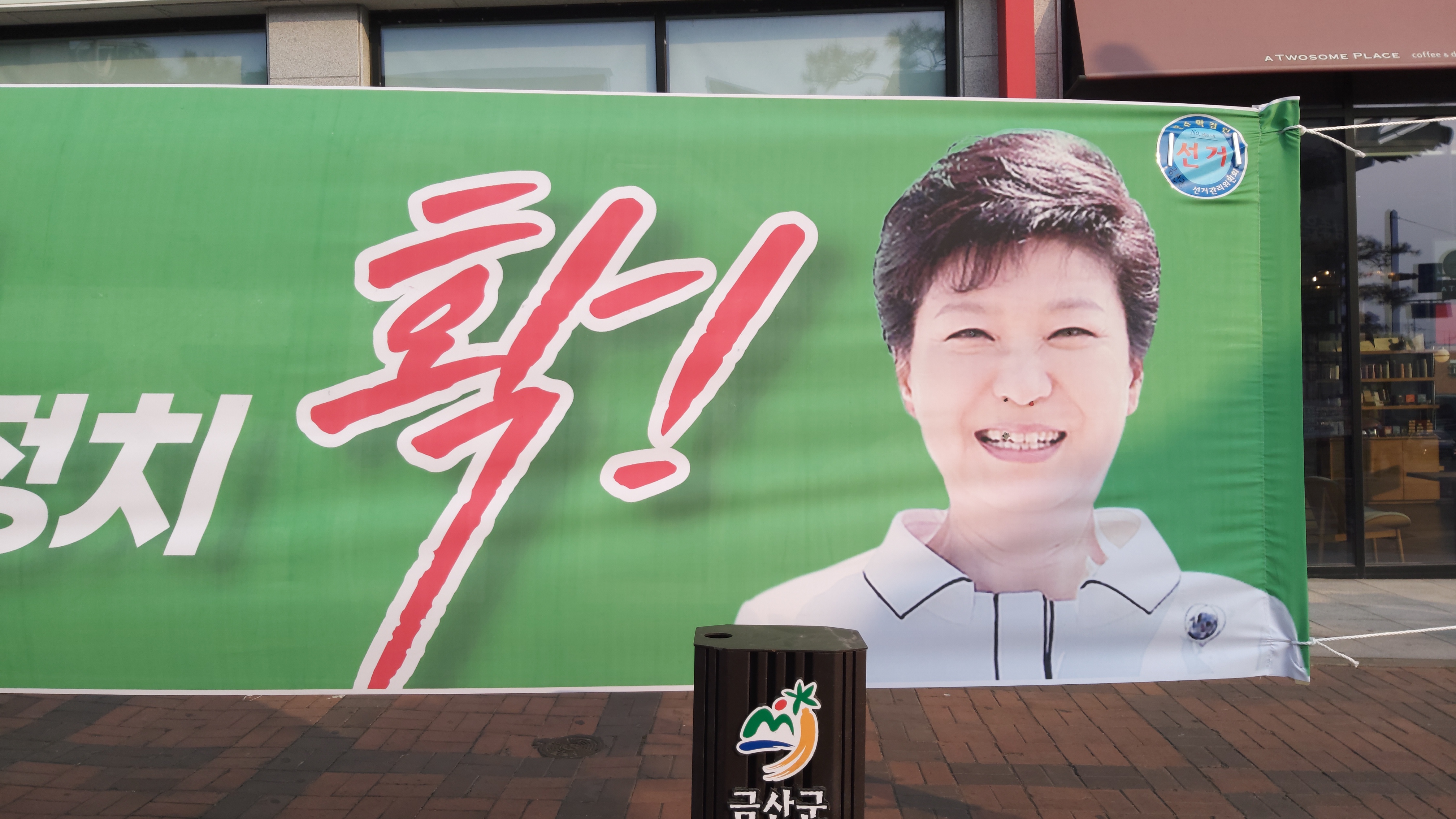 금산 현수막 이미지