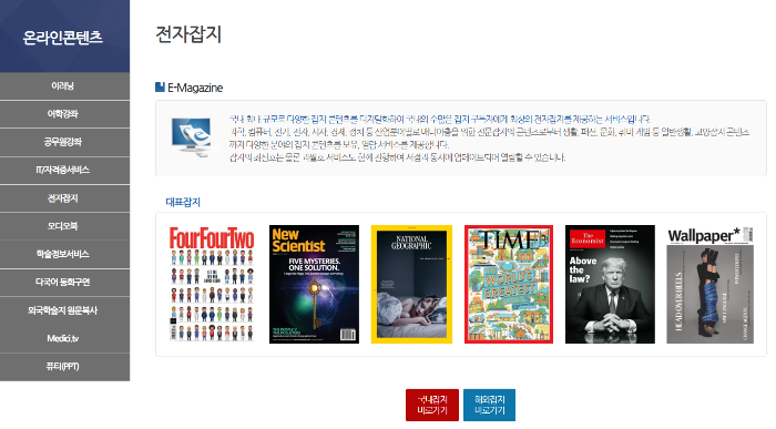 서울시교육청 전자도서관 온라인 콘텐츠 전자잡지 서비스