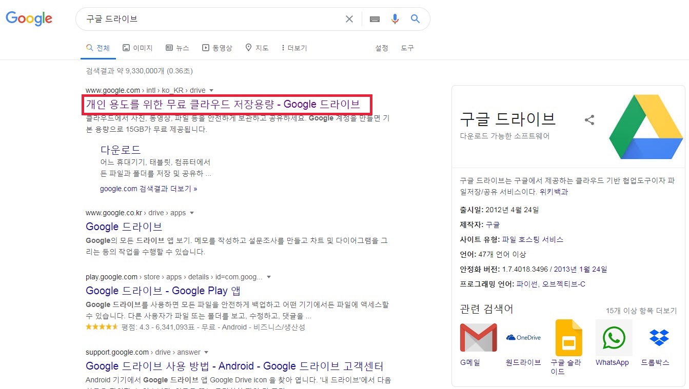 구글 드라이브 접속 순서사진