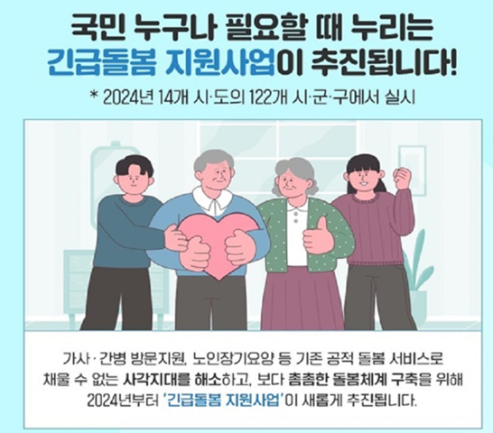 어르신들과 청년들이 웃고있는 그림이 있고, 긴급돌봄지원사업에 대해 정리한 내용이 적혀있다