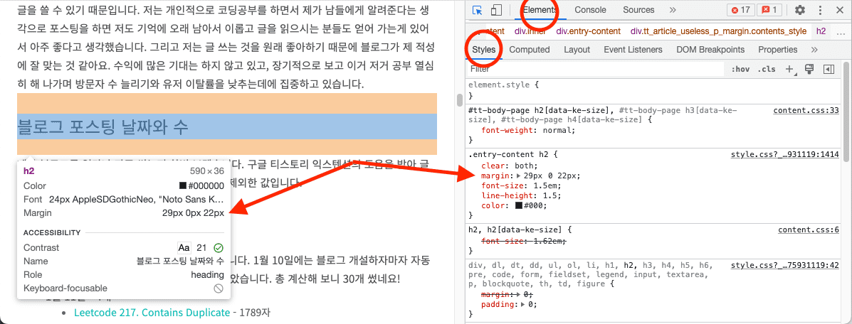 CSS style 확인