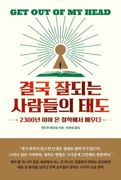 결국 잘되는 사람들의 태도 월스트리트저널_2