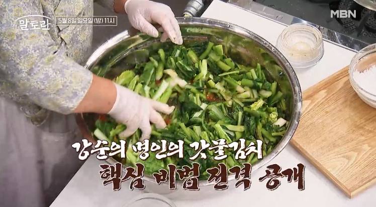  알토란 강순의 갓물김치 레시피 385회
