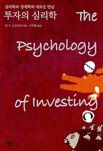 투자의심리학