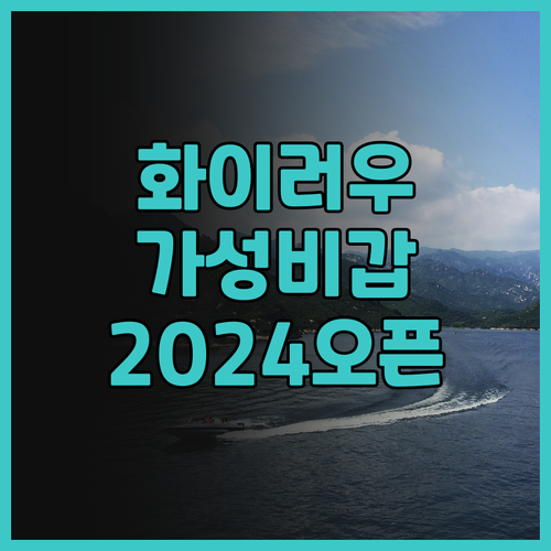 화이러우 True Go 호텔, 가성비
