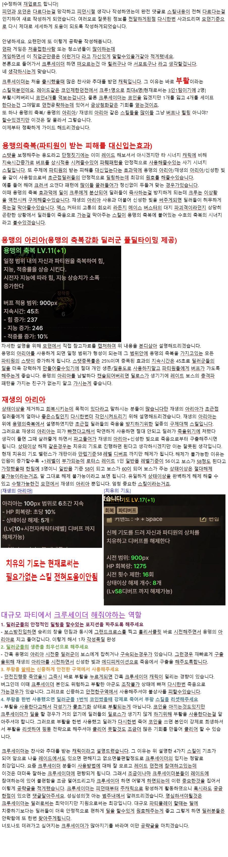  던전앤파이터 모바일 크루세이더를 키운다면 봐야할 글