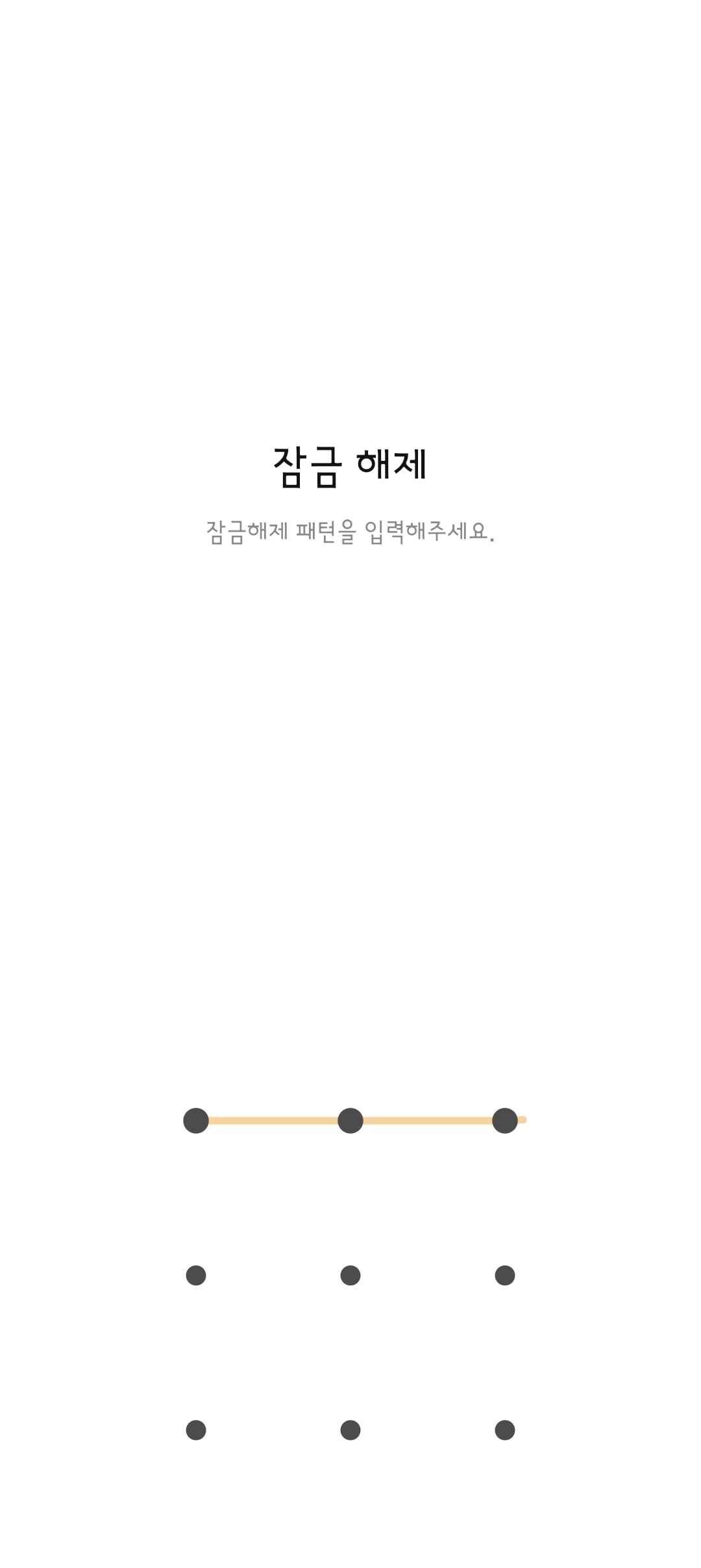 잠금해제