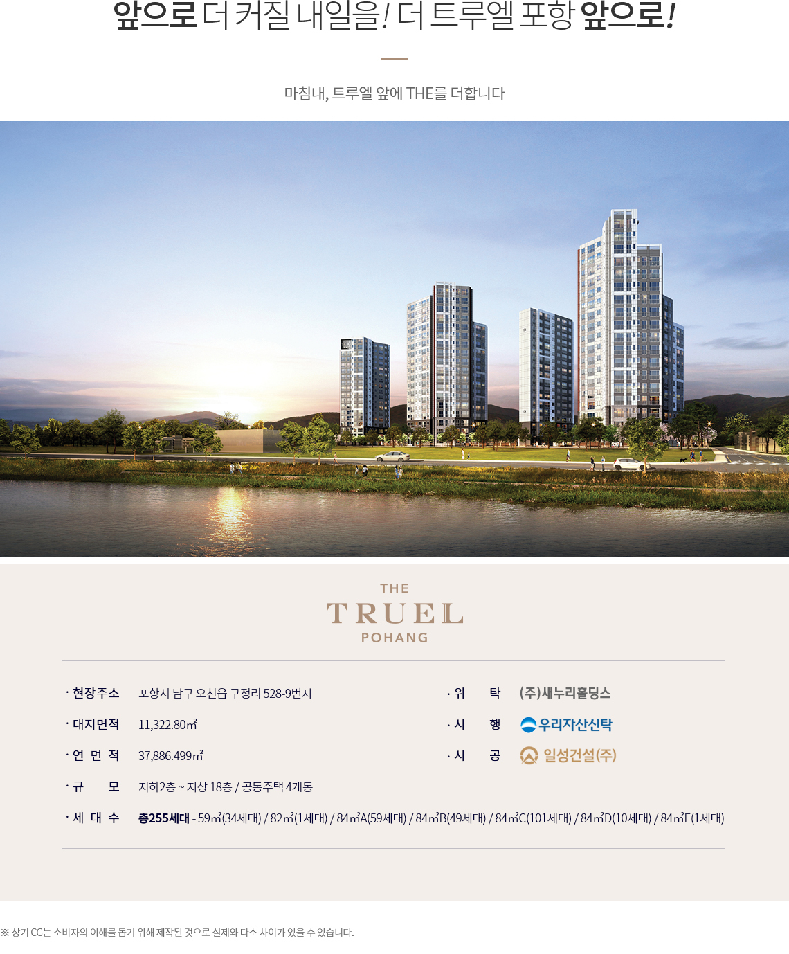  더 트루엘 포항 입주자모집 공고문