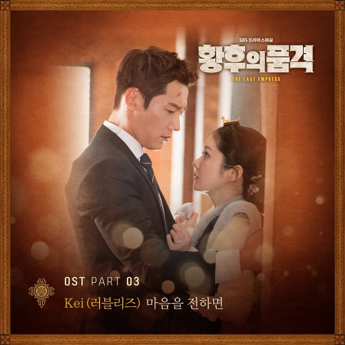  Kei (러블리즈) 마음을 전하면 듣기/가사/앨범/유튜브/뮤비/반복재생/작곡작사