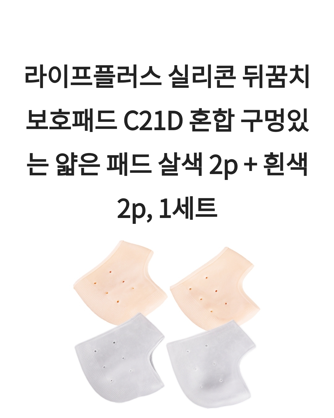  1위 발꿈치실리콘패드 좋아 최고 리뷰