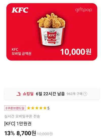 KFC-기프티콘-1만원권
