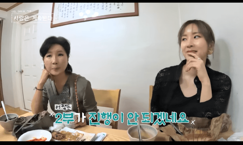 나는솔로 그후사랑은계속된다 7회 7기옥순과 모친과 제작진대화 장면