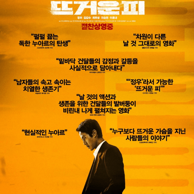 영화 뜨거운 피 줄거리, 결말 - 니는 오디로 갈끼고! 영화 뜨거운 피 줄거리, 결말 - 니는 오디로 갈끼고!