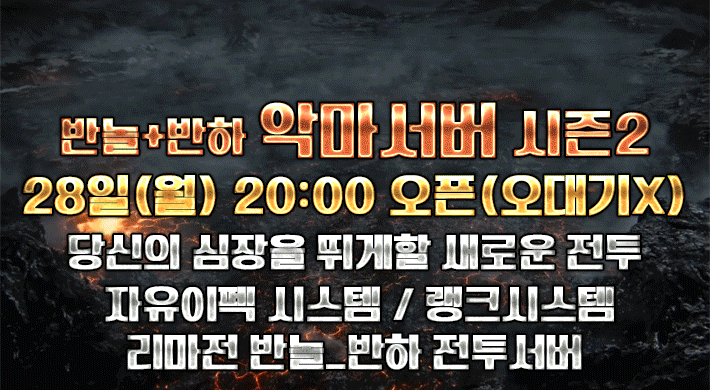 리니지 프리서버 악마서버