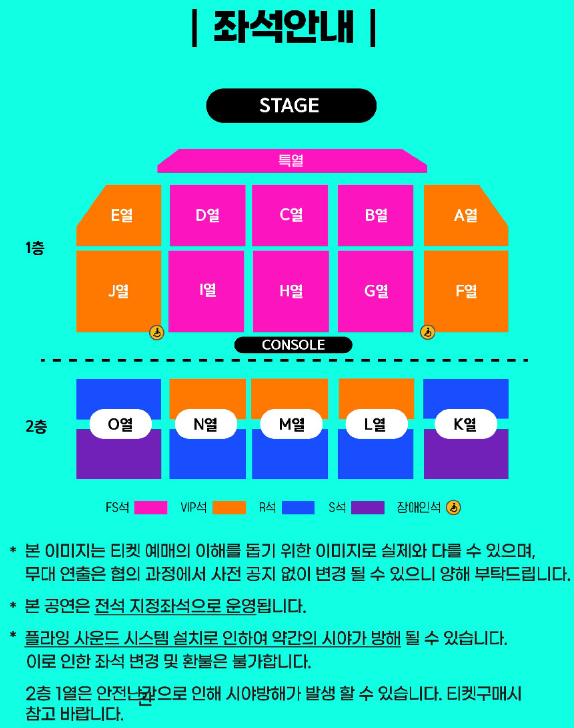 2024 이승철 신곡발매기념 콘서트 좌석 안내